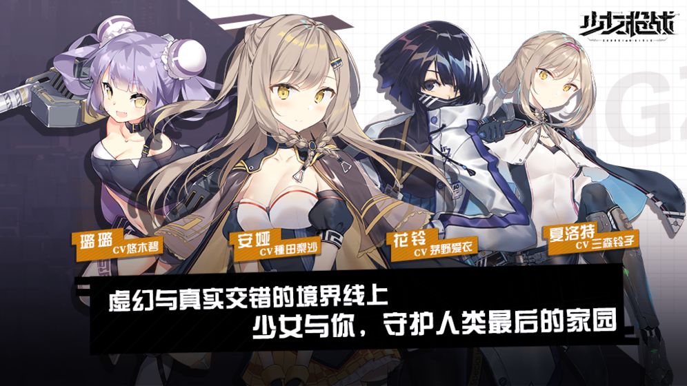 少女枪战公测版