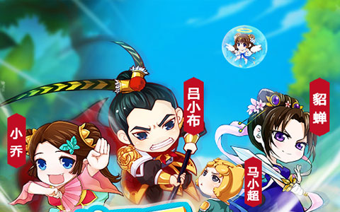 萌三国腾讯版