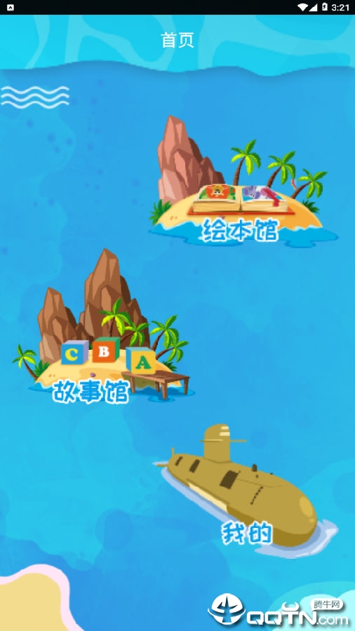 萌宝绘本