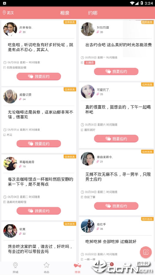 同城速脱单