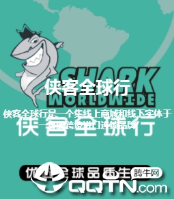 侠客全球行app