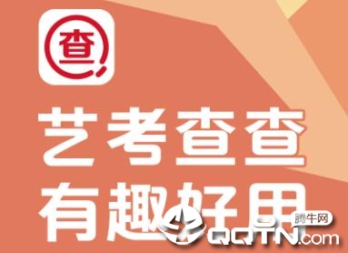 艺考查查