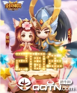 全民神将