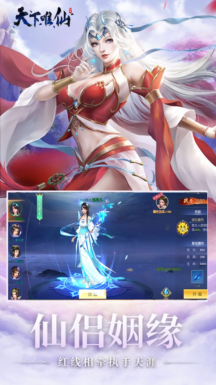 天下唯仙BT版安卓App下载_天下唯仙BT版安卓App