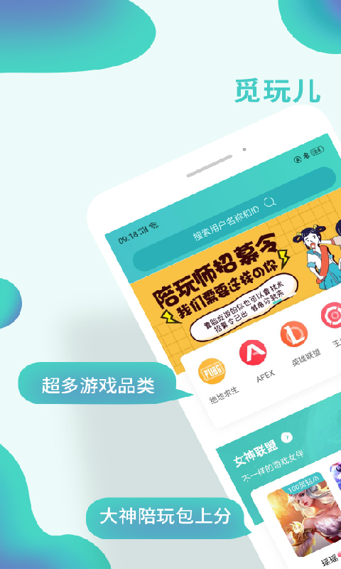 觅玩儿免费版app下载_觅玩儿官方正版免费