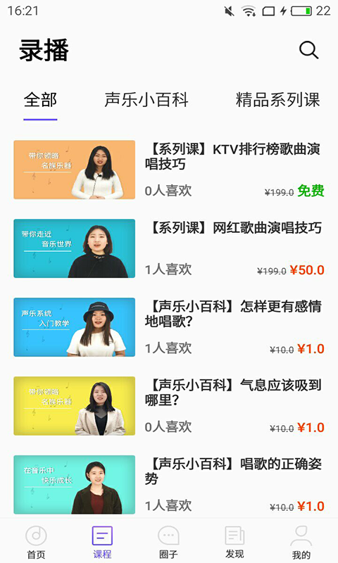 啦啦学唱下载手机版_啦啦学唱最新版本