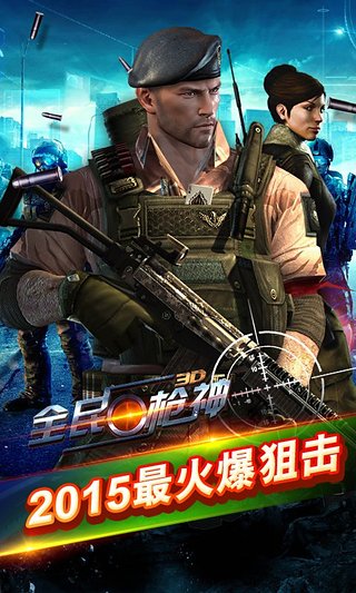 全民枪神正版手机版_全民枪神下载安装