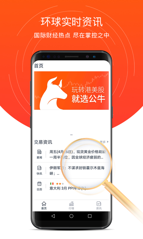 公牛股票APP下载_公牛股票最新官网下载