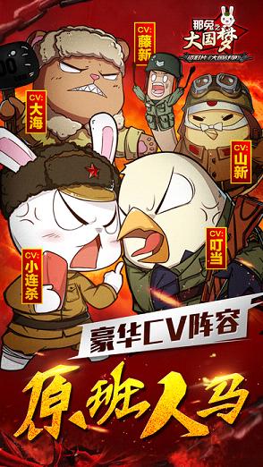 那兔之大国梦手游2025最新版免费下载_那兔之大国梦手游官方版