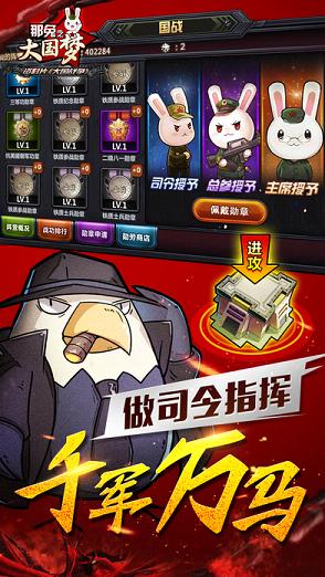 那兔之大国梦手游2025最新版免费下载_那兔之大国梦手游官方版