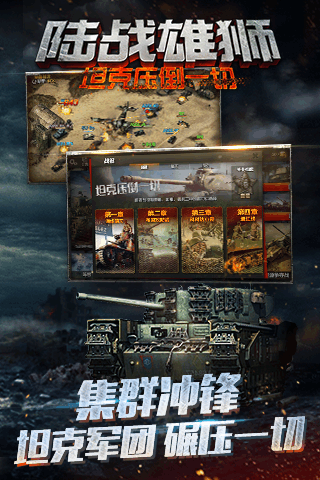 陆战雄狮手游安卓版下载安装_陆战雄狮手游手游APP下载