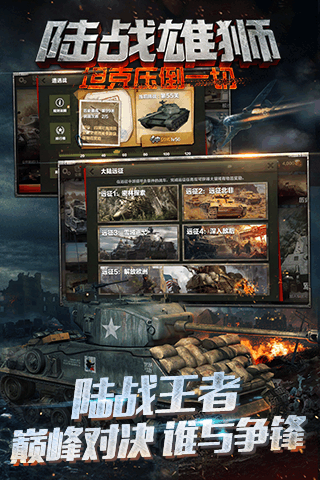 陆战雄狮手游安卓版下载安装_陆战雄狮手游手游APP下载