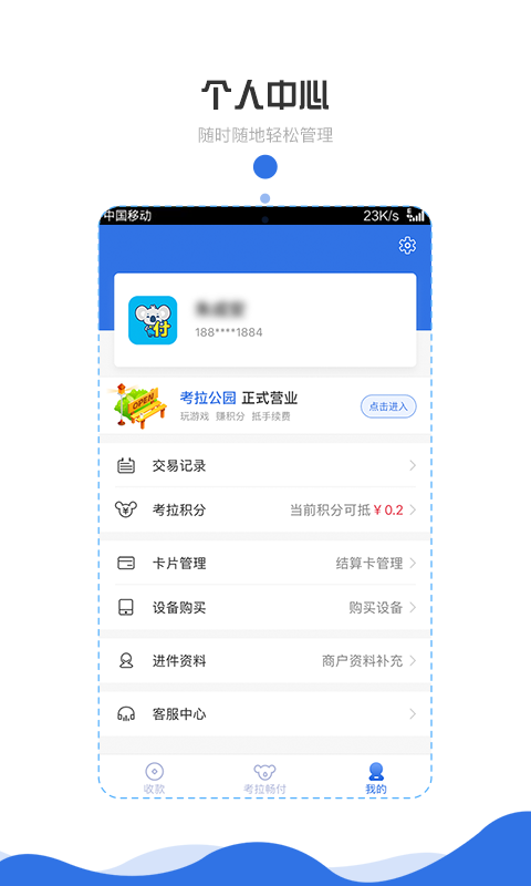 考拉畅付app最新官方版_考拉畅付2025最新手机版下载