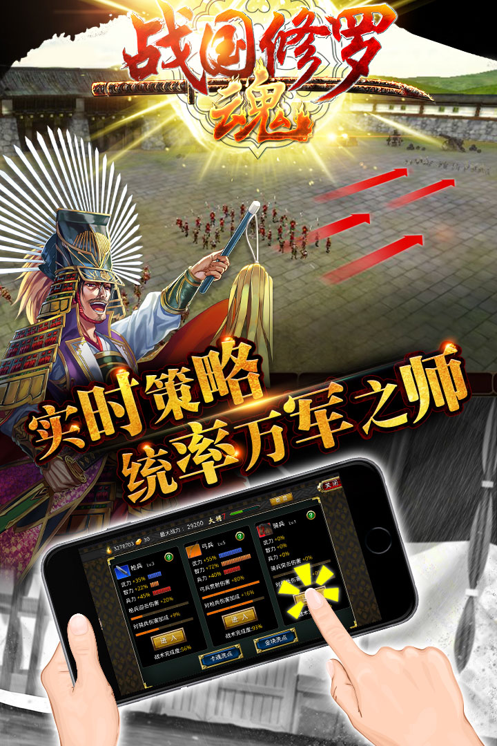 战国修罗魂软件下载_战国修罗魂下载官方版