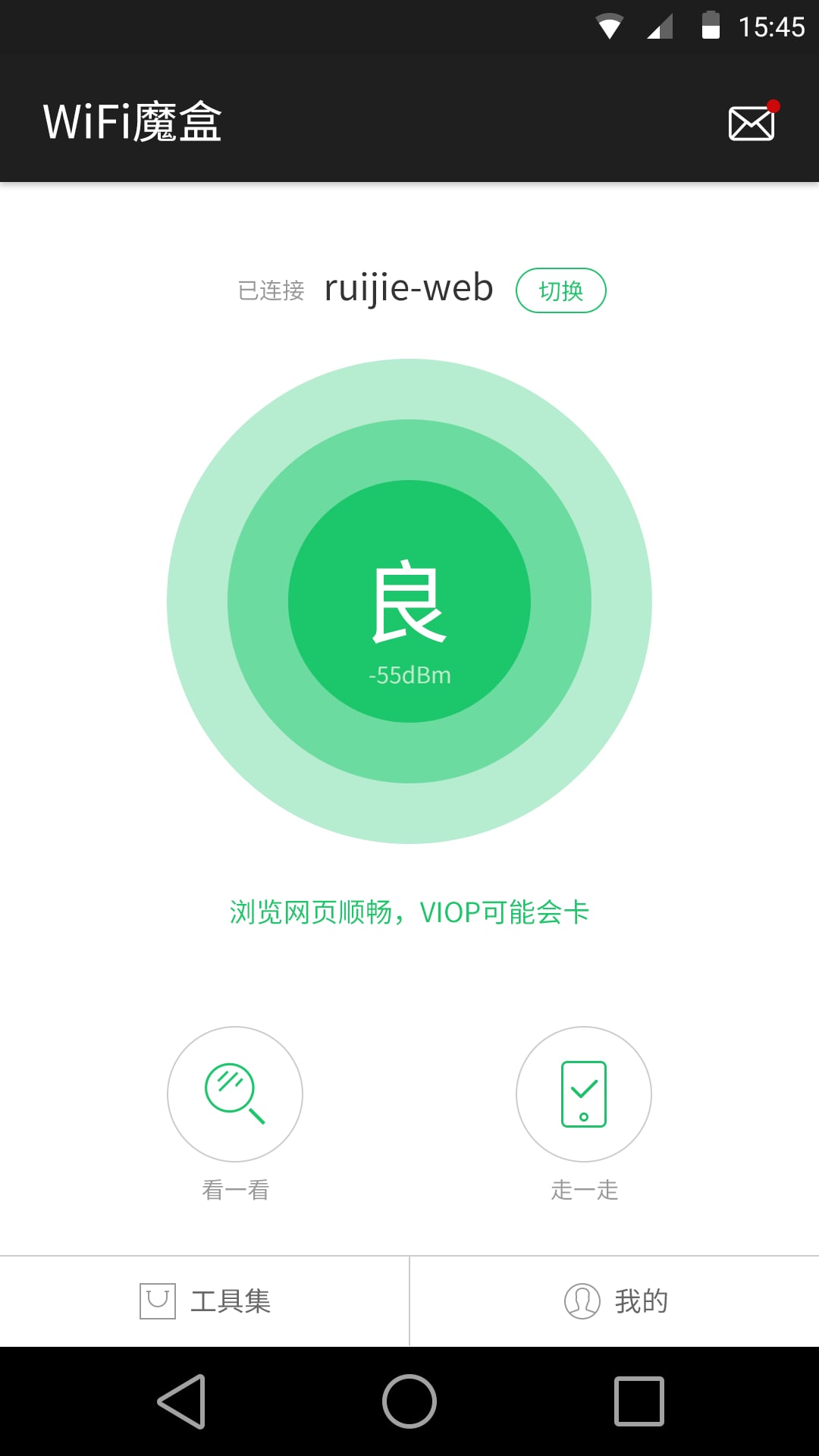 WiFi魔盒手机版下载_WiFi魔盒2025最新版