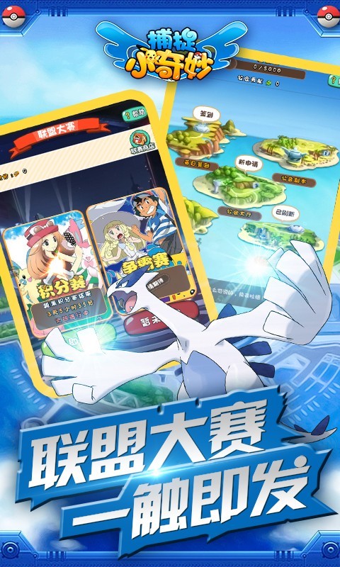 捕捉小奇妙传说BT最新版下载_捕捉小奇妙传说BT纯净版下载
