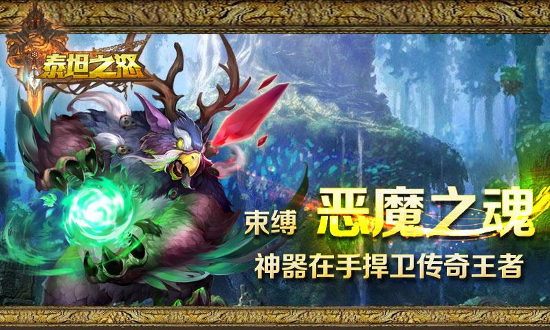 泰坦之怒BT版手机客户端_泰坦之怒BT版APP下载安装