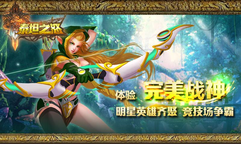 泰坦之怒BT版手机客户端_泰坦之怒BT版APP下载安装