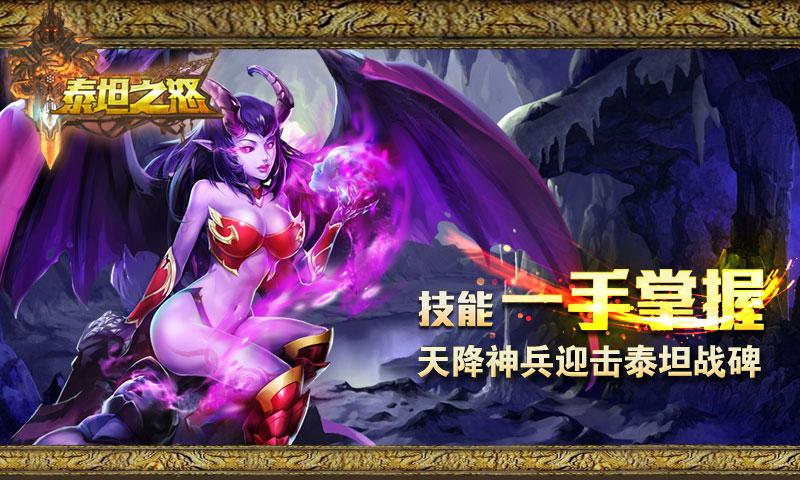 泰坦之怒BT版手机客户端_泰坦之怒BT版APP下载安装