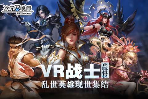 次元召唤师官方版下载_次元召唤师官方版