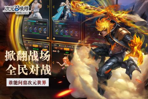 次元召唤师官方版下载_次元召唤师官方版