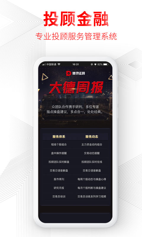 德讯手机客户端_德讯免费版下载
