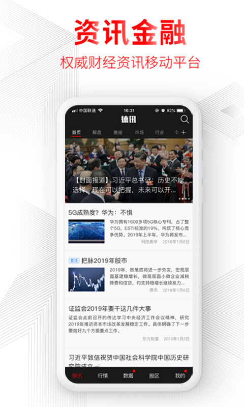 德讯手机客户端_德讯免费版下载