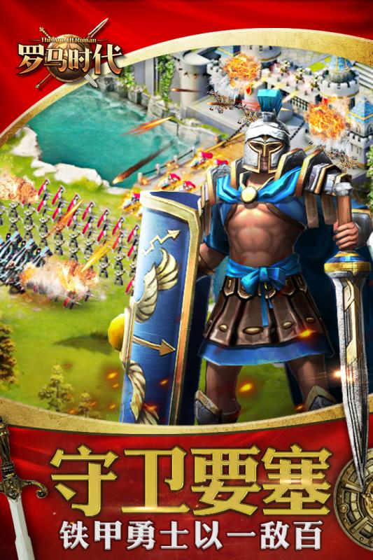 罗马时代帝国OL纯净版下载_罗马时代帝国OL手机端