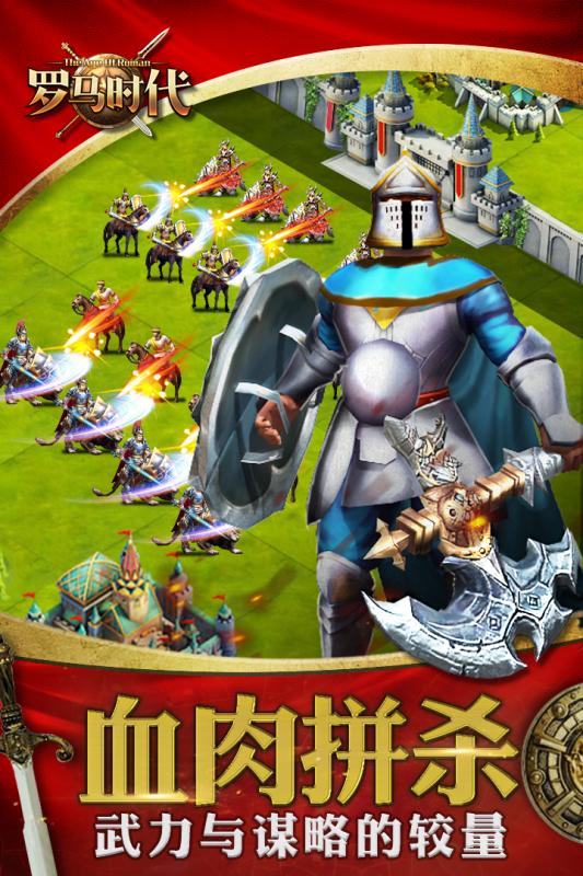 罗马时代帝国OL纯净版下载_罗马时代帝国OL手机端