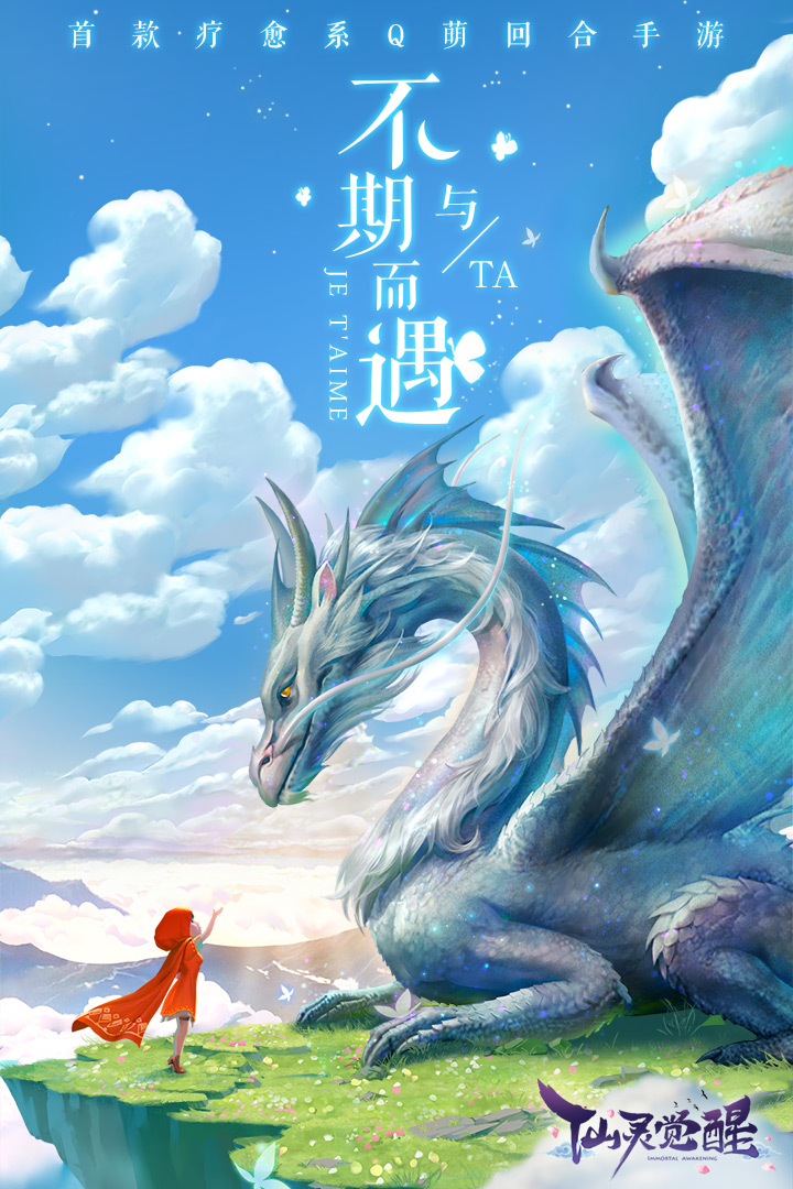仙灵觉醒下载免费2025新版_仙灵觉醒手机端