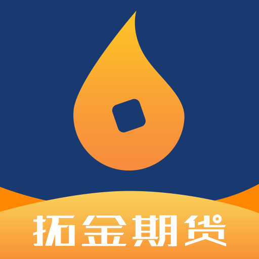 拓金期货下载安装_拓金