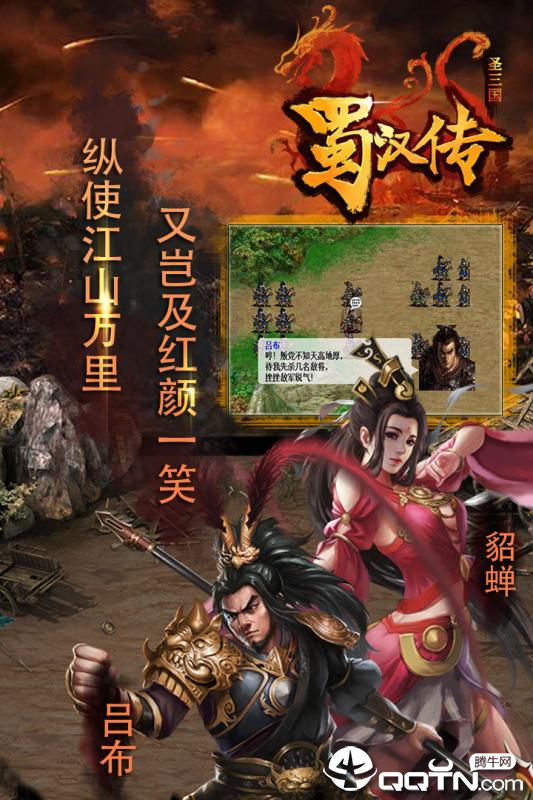 同人圣三国蜀汉传旧版全新2025版_同人圣三国蜀汉传旧版正版手机版