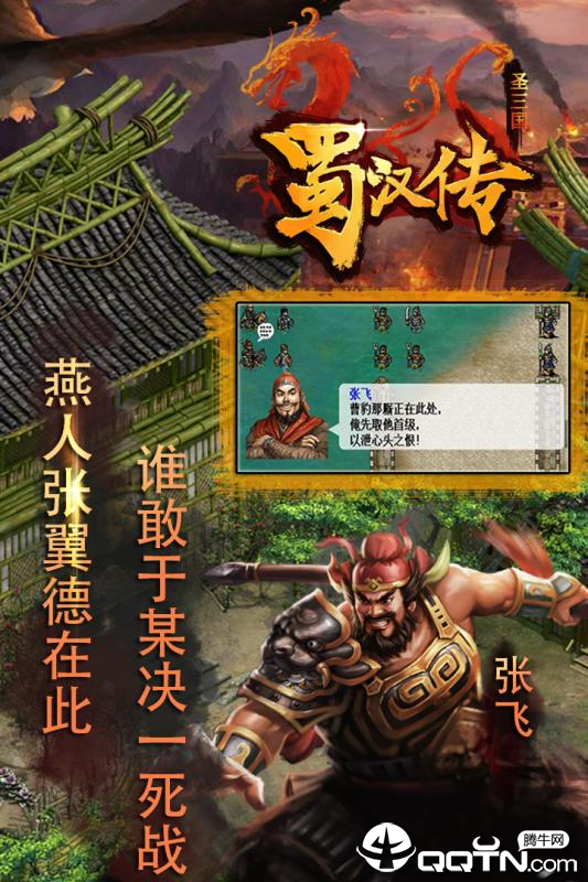 同人圣三国蜀汉传旧版全新2025版_同人圣三国蜀汉传旧版正版手机版