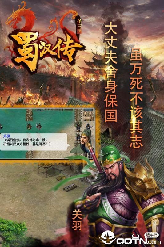 同人圣三国蜀汉传旧版全新2025版_同人圣三国蜀汉传旧版正版手机版