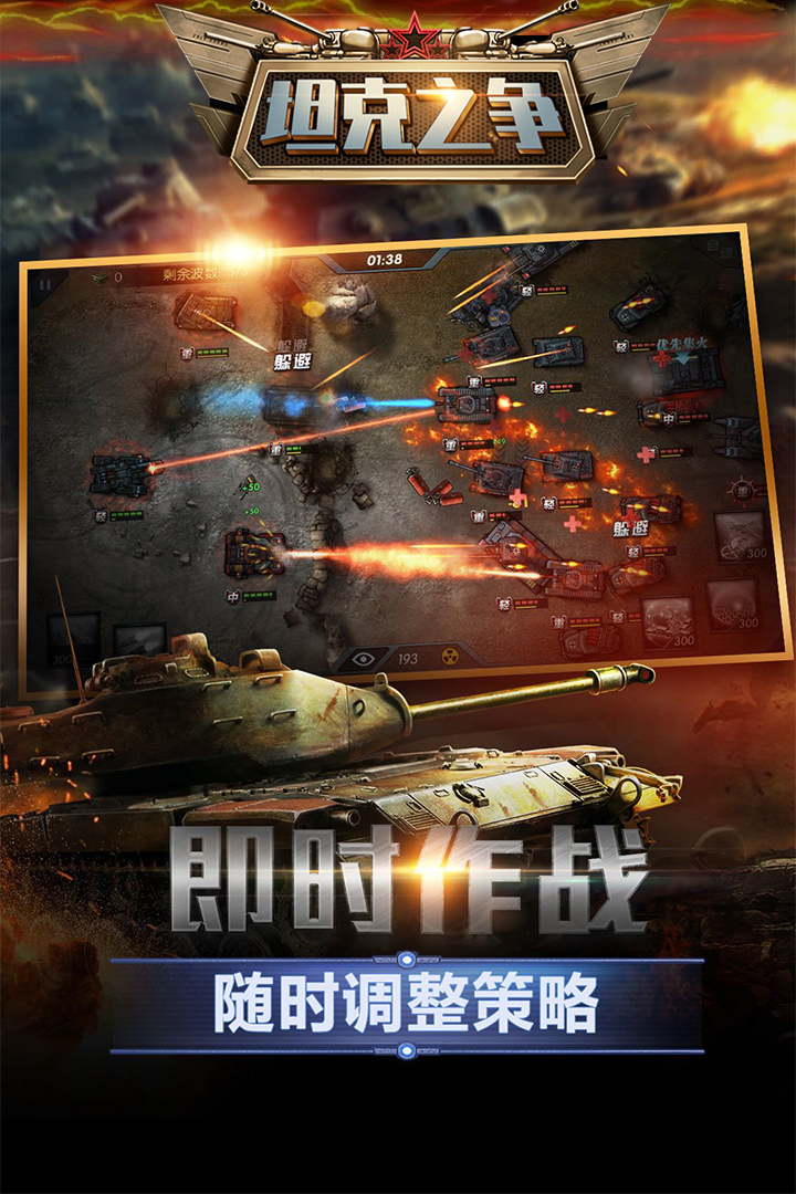 坦克之争App下载安装手机版_坦克之争免费版