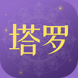塔罗小子APP安装下载_塔