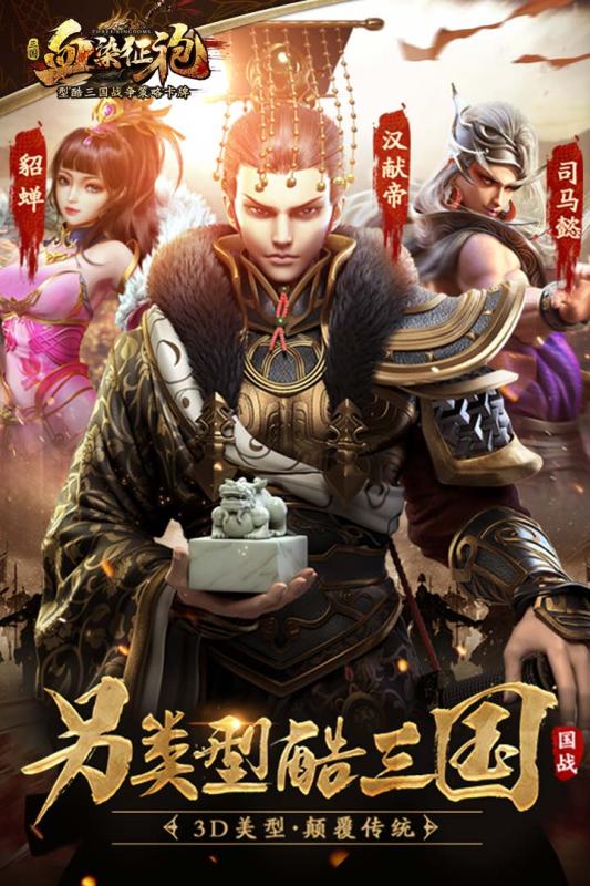 血染征袍手游手机客户端_血染征袍手游官方手机端下载