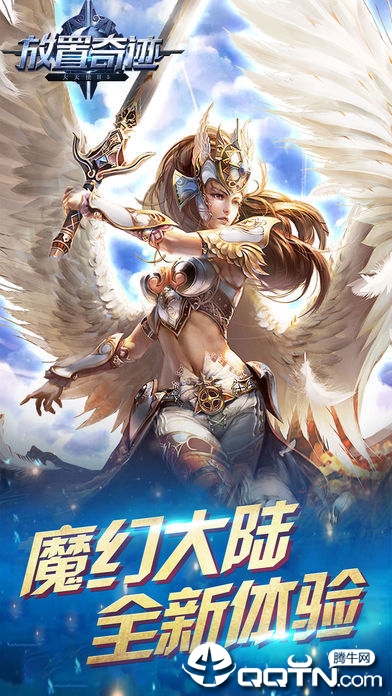 放置奇迹超v版最新官网下载_放置奇迹超v版安卓App