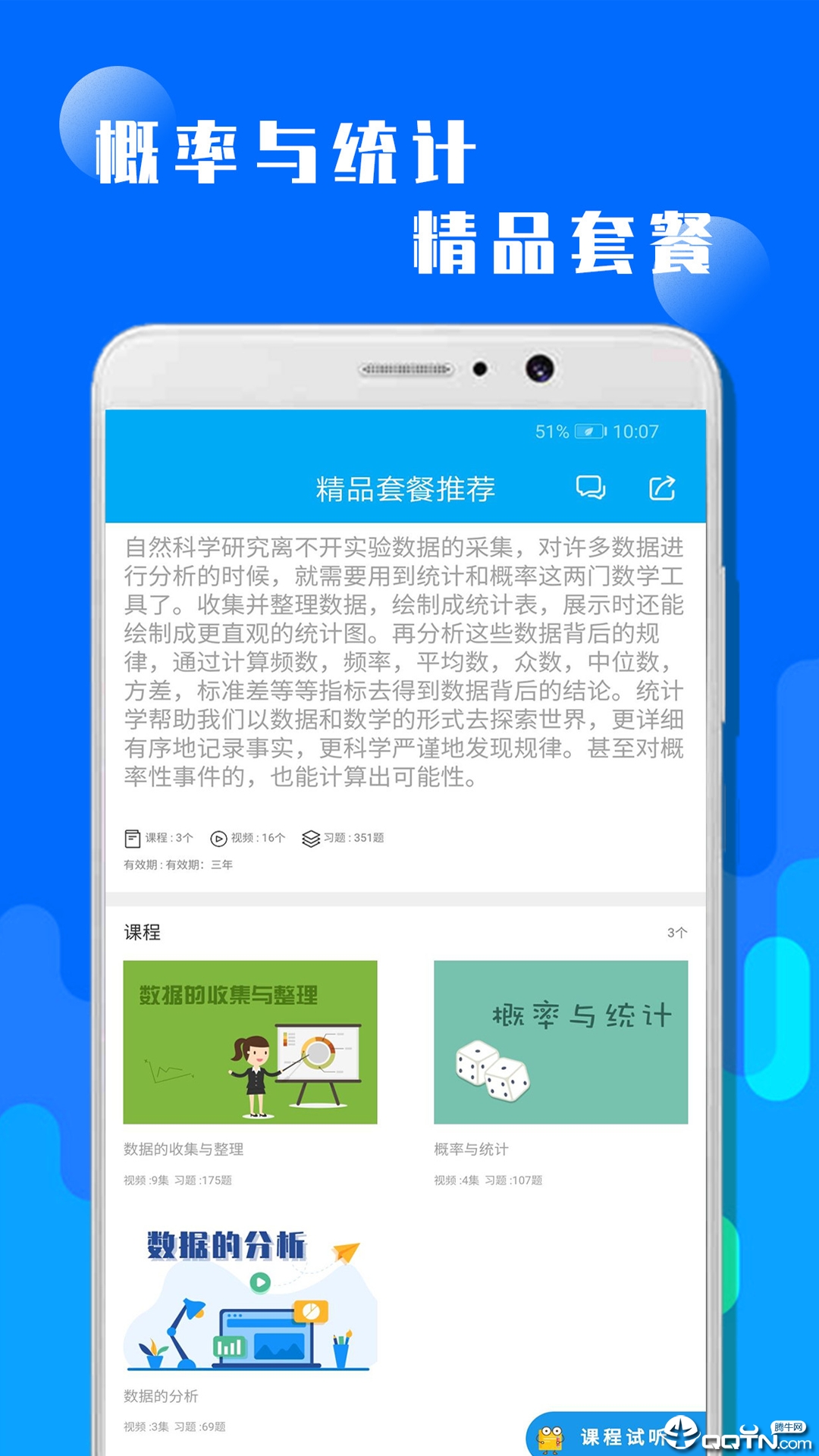 概率与统计2025最新下载_概率与统计下载安装