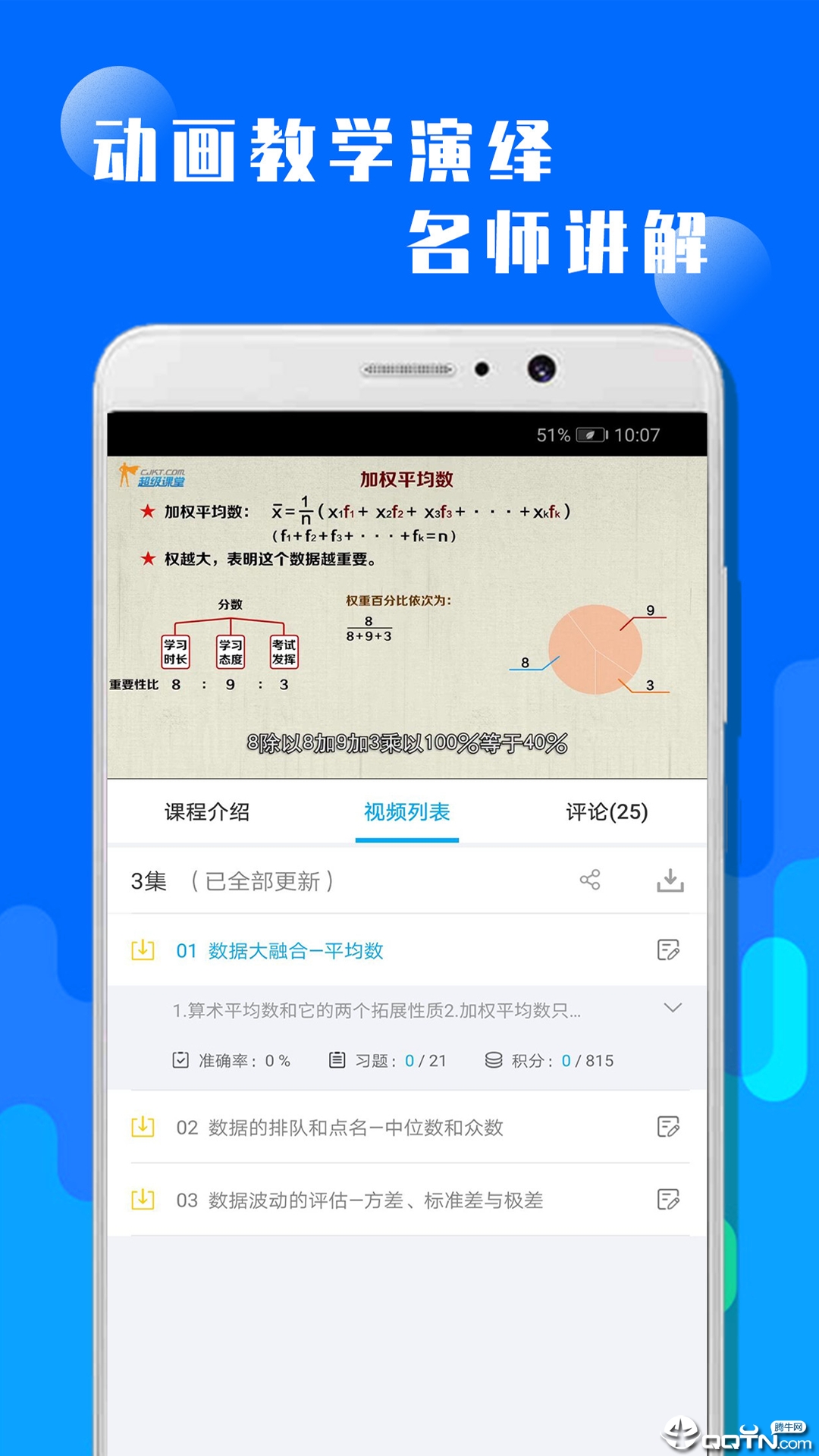 概率与统计2025最新下载_概率与统计下载安装