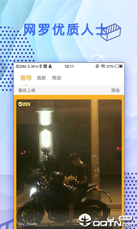 skout全新2025版_skout纯净版下载