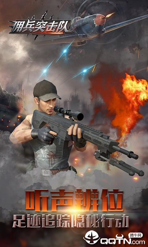 佣兵突击队中文版下载_佣兵突击队2025最新下载