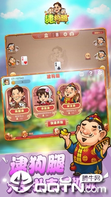 同城游逮狗腿免费版软件_同城游逮狗腿官方下载