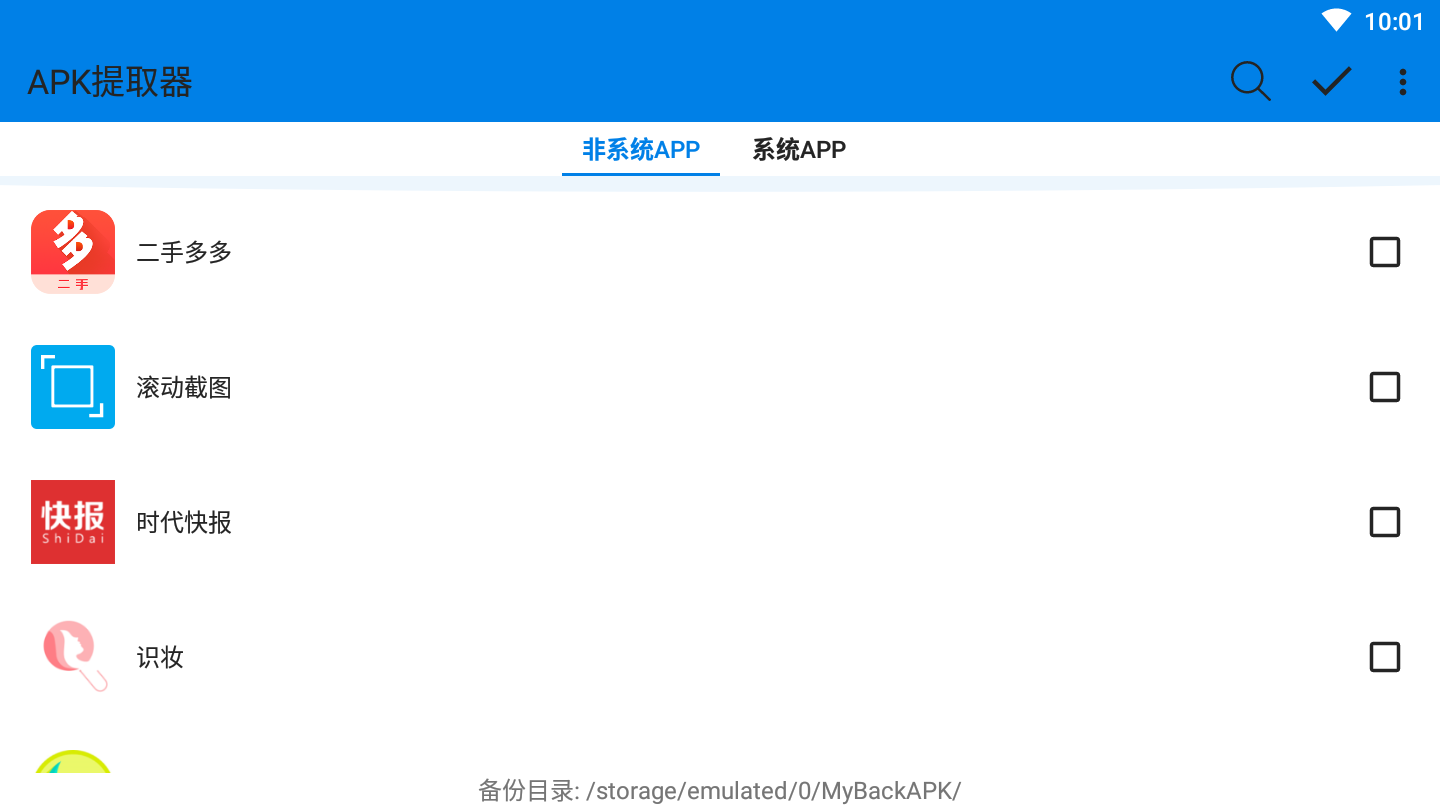 APK提取器纯净版下载_APK提取器2025最新版下载