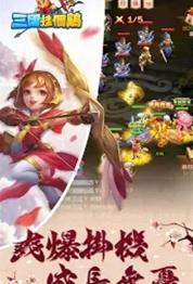 三国挂个鸡安卓App下载_三国挂个鸡正版免费下载