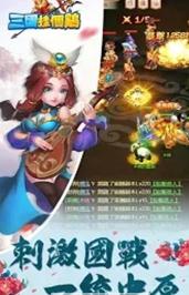 三国挂个鸡安卓App下载_三国挂个鸡正版免费下载