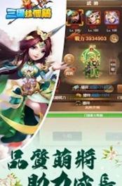 三国挂个鸡安卓App下载_三国挂个鸡正版免费下载