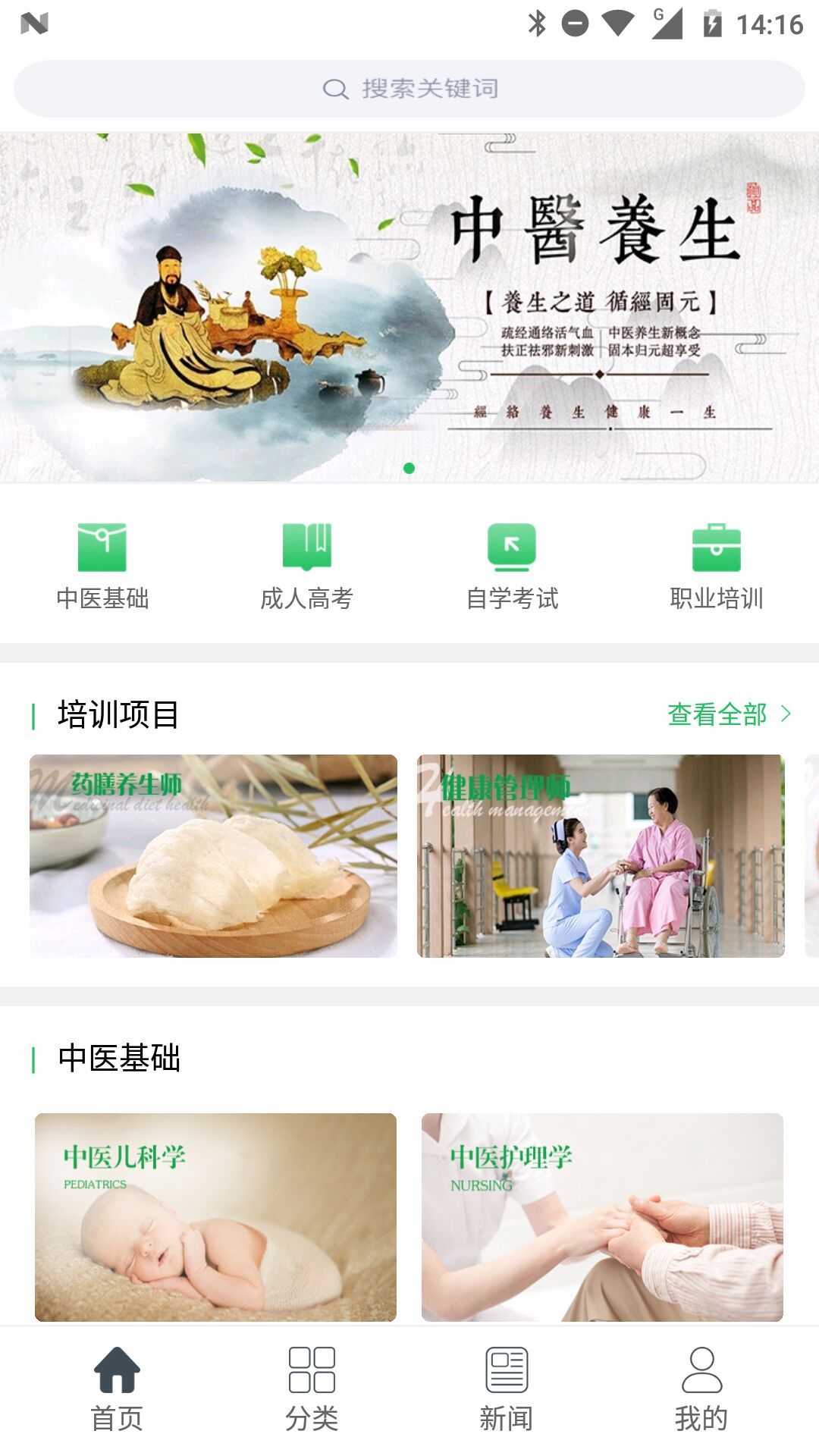 江中在线-中医药在线免费版下载_江中在线-中医药在线官方正版免费