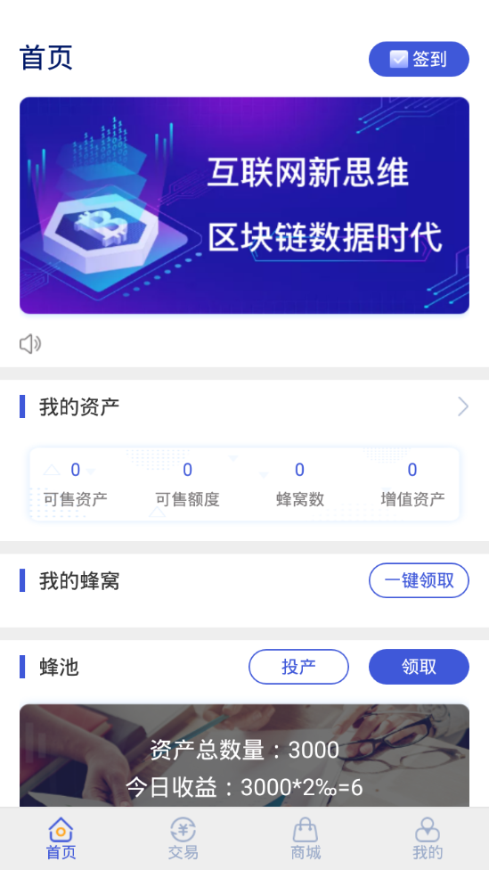 蜂窝生态商城下载官方版_蜂窝生态商城免费版