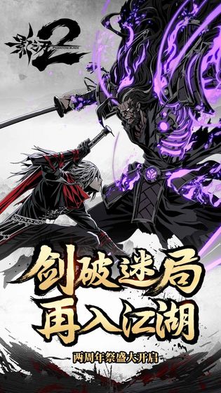 影之刃2官方手机端下载_影之刃2免费版软件下载安装
